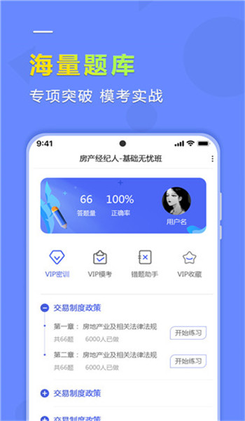 学德通课堂app v2.8.7