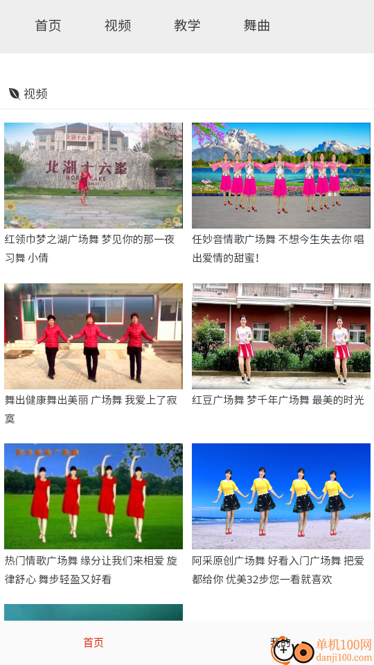 畅跳免费广场舞官网版