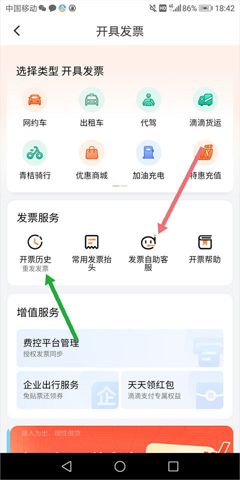 开发票教程截图5