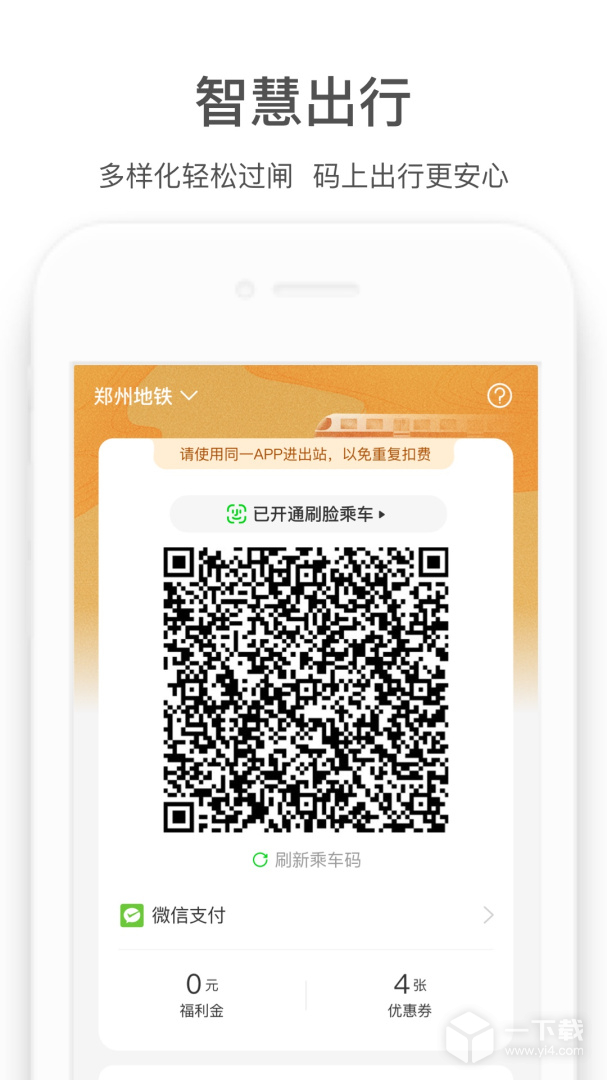 商易行 v3.0.1最新版下载