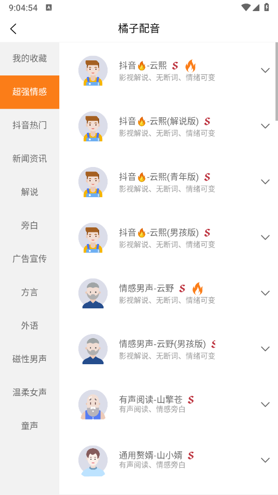 橘子配音app