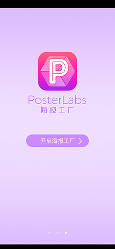 海报工厂app1