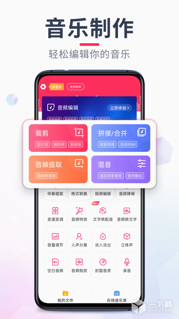 音频裁剪大师 v22.2.68最新版