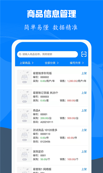易管账app v3.4.7