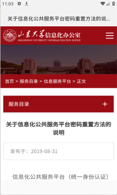 山大智能助手app