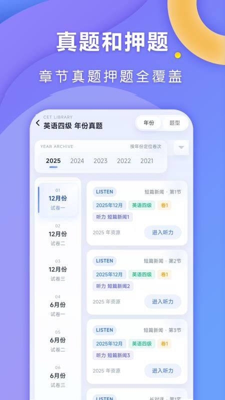 全汇四六级官网版