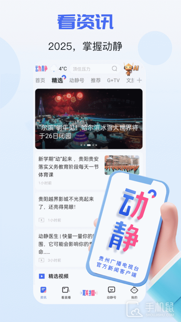 动静新闻 v8.2.4