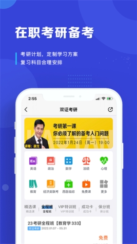 在职研课堂图片4