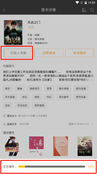 笔趣阁漫画app官方正版截图18
