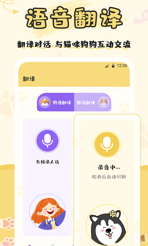 猫语翻译器app v3.12
