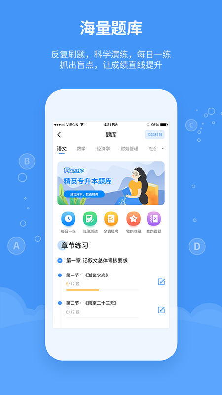 精英专升本 v2.2.1
