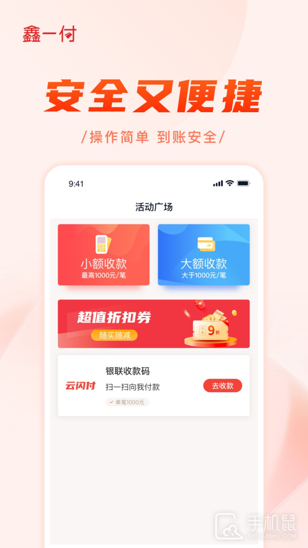 鑫一付 v3.5.2