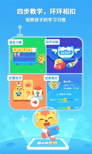 猫小帅思维APP