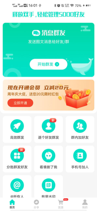 如何群发消息配图1