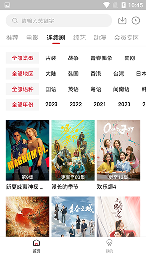 龙猫影视截图2