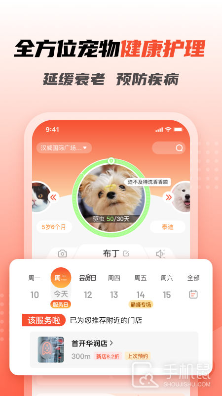 宠物家 v5.9.380