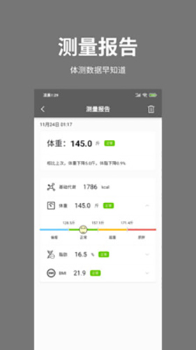 体重日记app v3.0.3