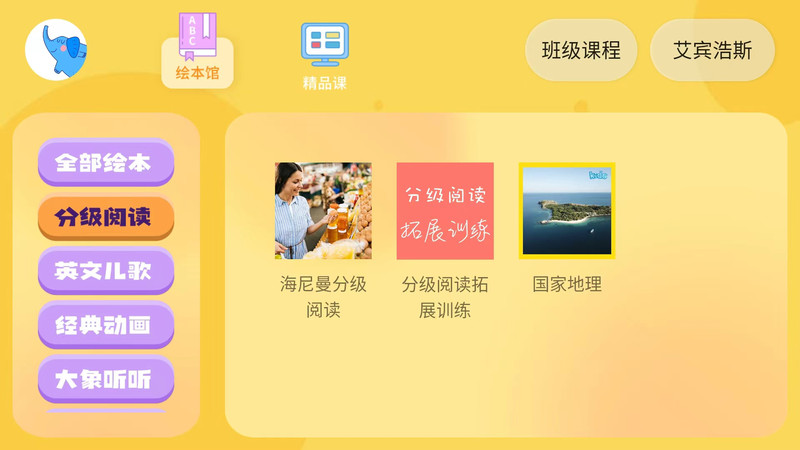 大象英语app v5.15