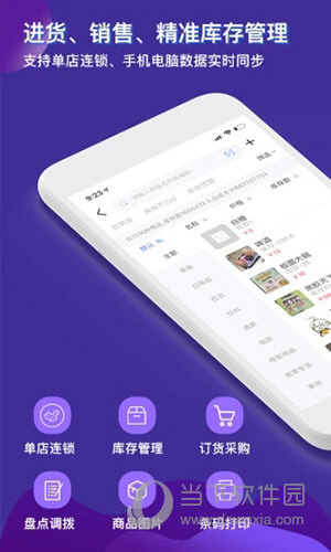 智讯开店宝