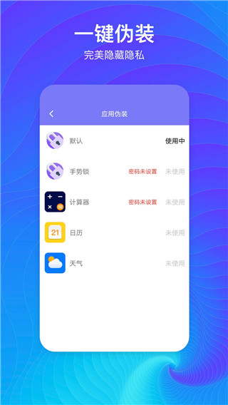 隐藏空间软件截图1