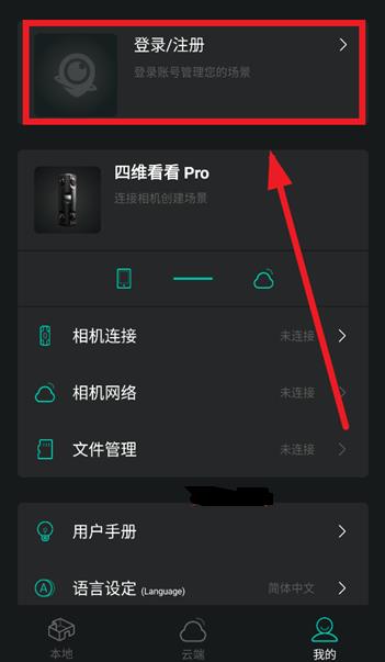 四维看看Pro app最新版