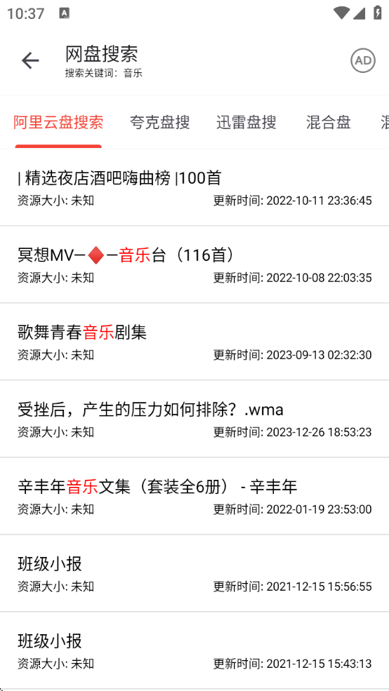 乐搜app下载最新版截图