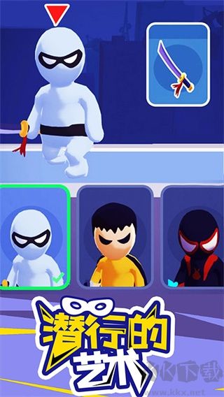 潜行大师最新免费版v1.12.25安卓版 