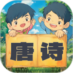 宝宝唐诗听学 V1.0.15