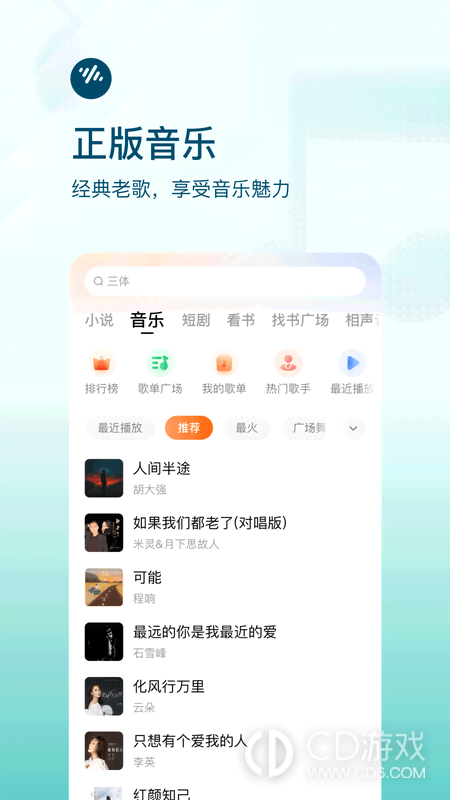番茄畅听大字版截图3
