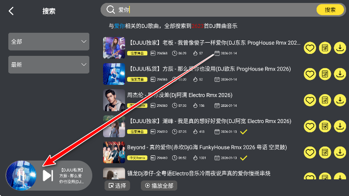 djuu车机版app最新版