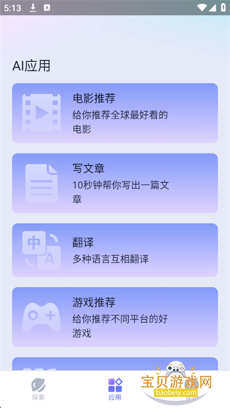 Next AI软件安卓免费下载手机版