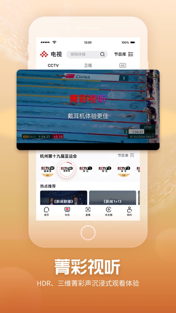 央视频app下载截图