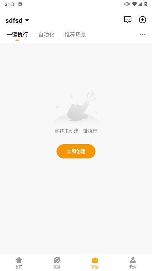 小海智家app截图1