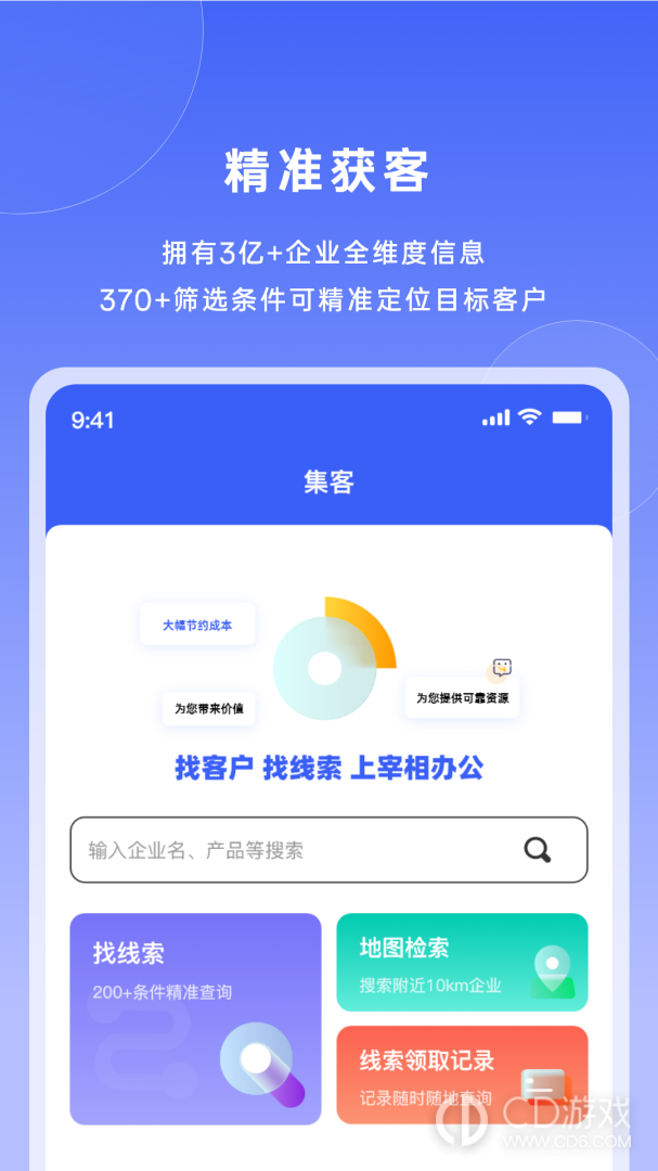 宰相办公截图1