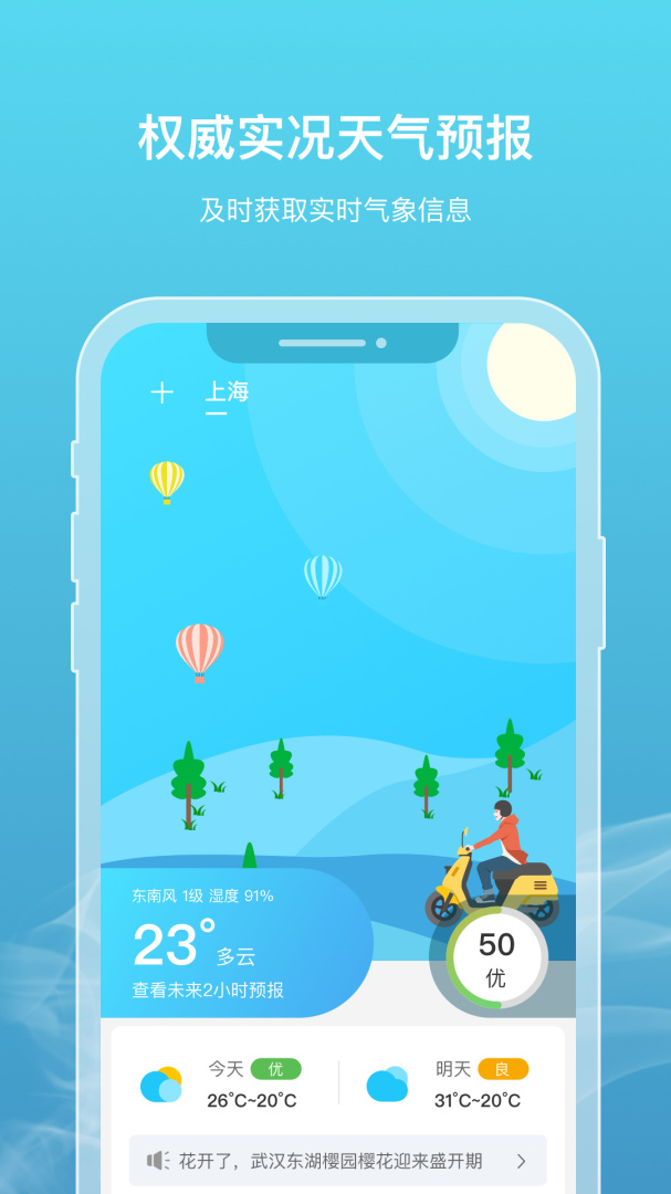 新氧天气 v2.3.5