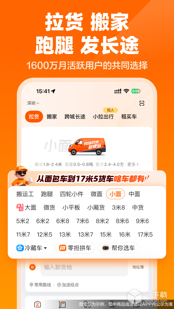 货拉拉 v7.3.36最新版