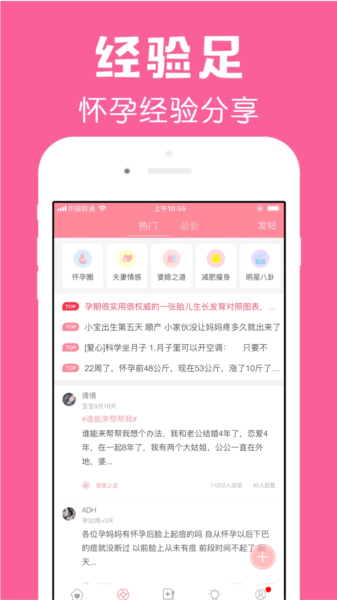 怀孕管家