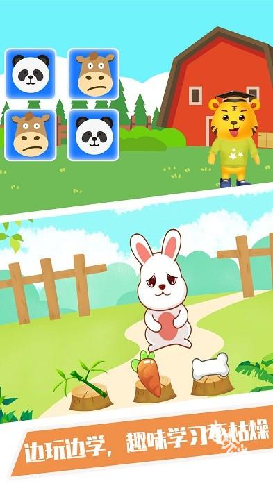儿童学动物游戏