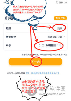 多彩宝怎么开电费发票