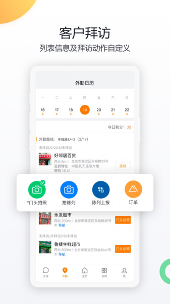 纷享销客虚拟打卡软件