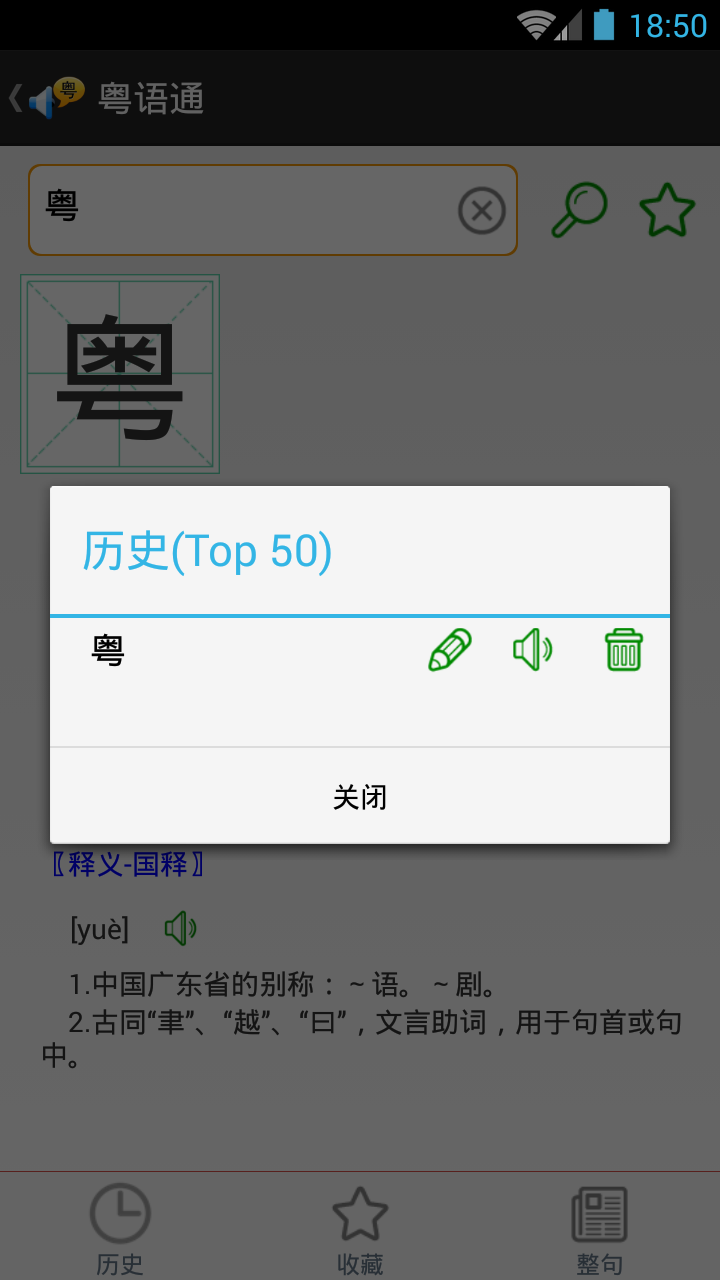 粤语通4