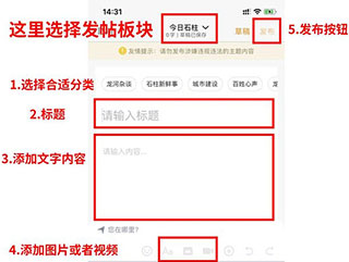 石柱生活网app发帖步骤4