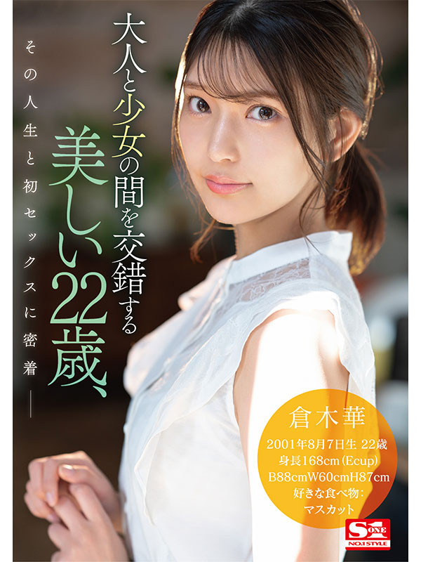 SONE-223,仓木华(Kuraki-Hana)最新作品2024/05/28发布！
