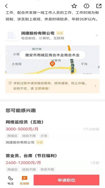雅安人才网图片2