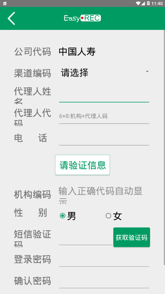 中国人寿双录app最新版 v5.8.8
