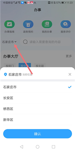 掌上石家庄app6