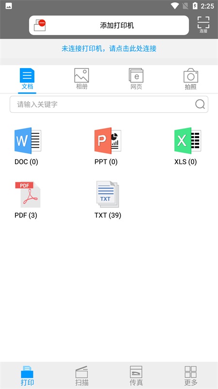 奔图打印app