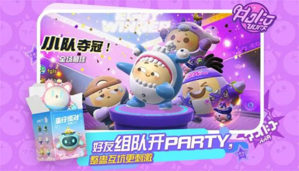 蛋仔派对18