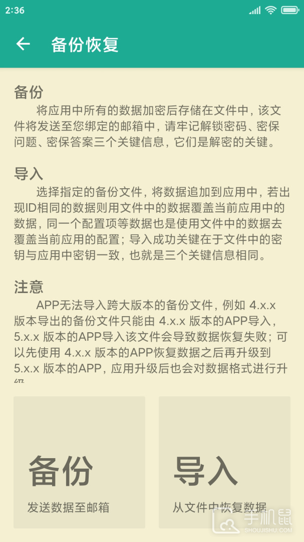 密码本 v5.0.4
