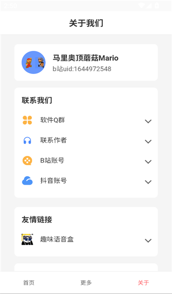 顶菇趣音盒app v1.0